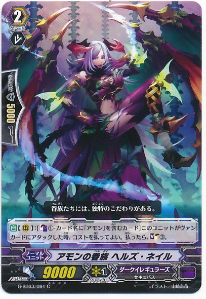 Amon's Follower, Hell's Nail C G-BT03/091