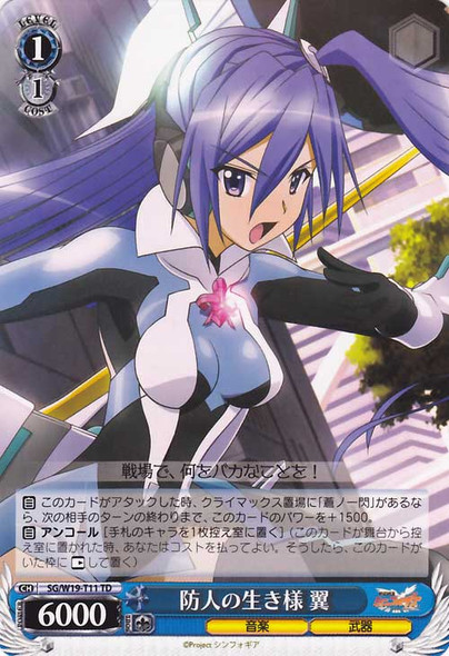 Tsubasa, Way of the Sentinel SG/W19-T11