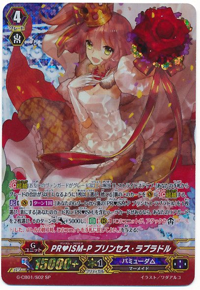 PR♥ISM-Promise, Princess Labrador SP G-CB01/S02