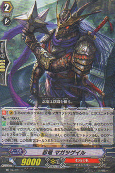 Stealth Dragon, Magatsu Gale R BT09/021