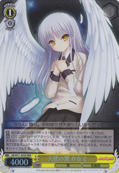 Kanade, Angel Wings AB/W31-005R RRR