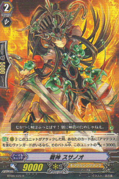 Battle Deity, Susanoo R BT09/029