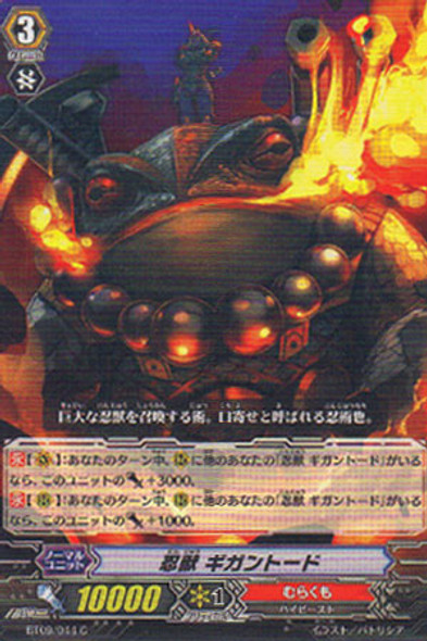 Stealth Beast, Gigantoad C BT09/044