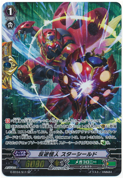 Rebellion Mutant, Star Shield SP G-BT04/S11