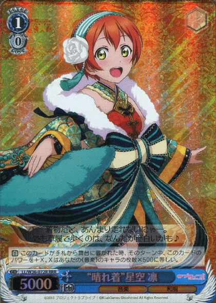 "Best Clothing" Rin Hoshizora LL/W36-072R RRR