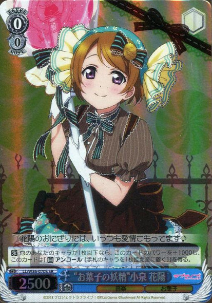 "Sweets Fairy" Hanayo Koizumi LL/W36-070S SR