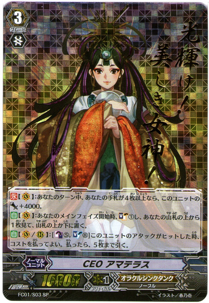 CardFight Vanguard CEO Amaterasu SP CardShop Japan