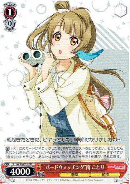 "Bird Watching" Kotori Minami LL/W36-P01