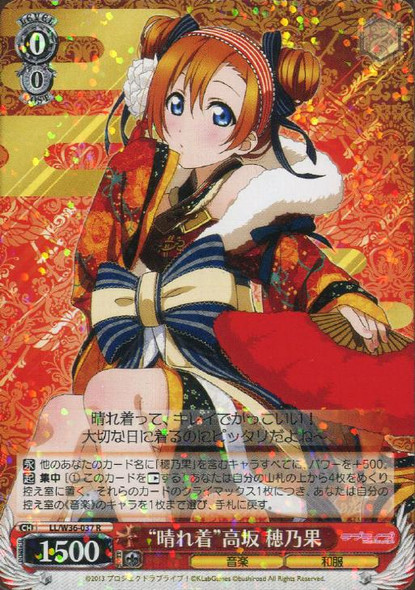 "Best Clothing" Honoka Kousaka LL/W36-037