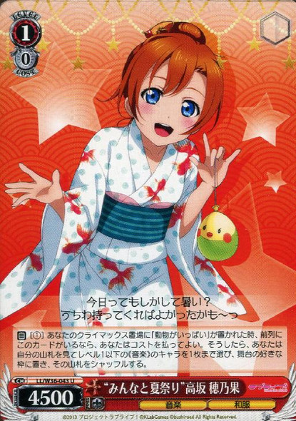 "Summer Festival with Everyone" Honoka Kousaka LL/W36-043