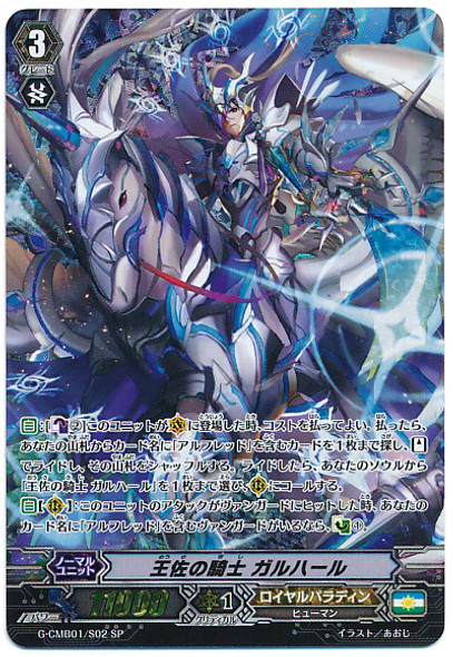 Knight of King's Lieutenant, Galehalt SP G-CMB01/S02