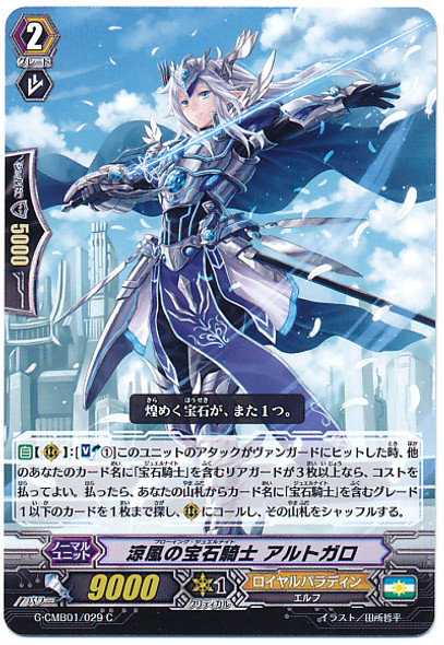 Flowing Jewel Knight, Altgallo C G-CMB01/029