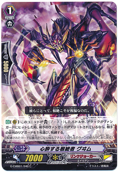 Idolizing Deletor, Guim C G-CMB01/040