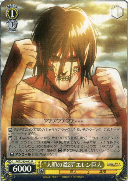 "Rage of Mankind" Eren Titan AOT/S35-012