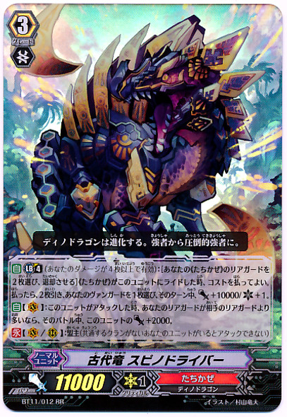 Ancient Dragon, Spinodriver RR BT11/012