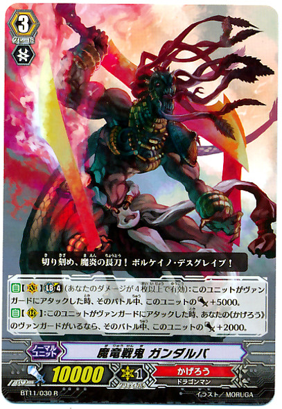 Demonic Dragon Berserker, Gandaruba R BT11/030