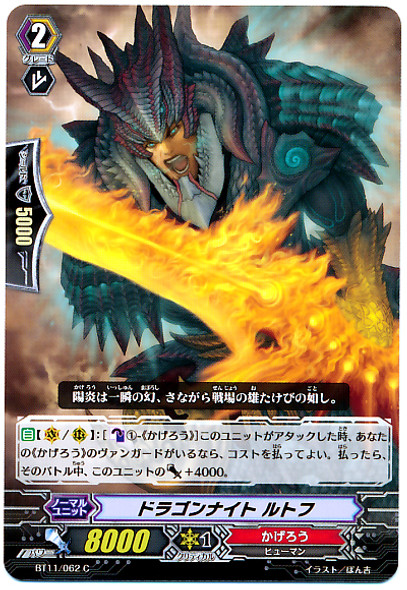 Dragon Knight, Rutof C BT11/062