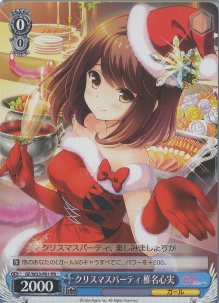 Kokomi Shiina, Christmas Party GF/W33-P01