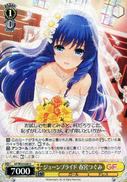 Tsugumi Harumiya, June Bride GF/W33-020