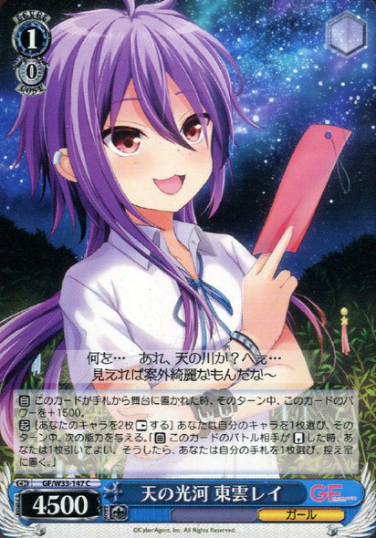 Rei Shinonome, Milky Way GF/W33-147