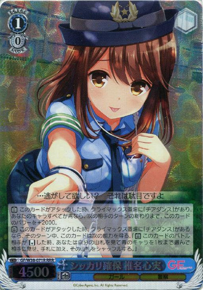 Kokomi Shiina, Confirmed Capture GF/W38-071R RRR