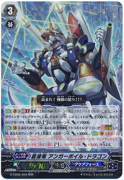 Blue Wave Dragon, Anger-boil Dragon RRR G-CB02/003