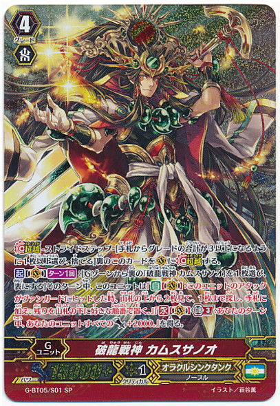 Destroyer Dragon Battle Deity, Kamususanoo SP G-BT05/S01