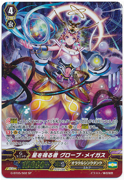 One Who Sees the Stars, Globe Magus SP G-BT05/S02