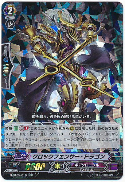 Clockfencer Dragon RRR G-BT05/010