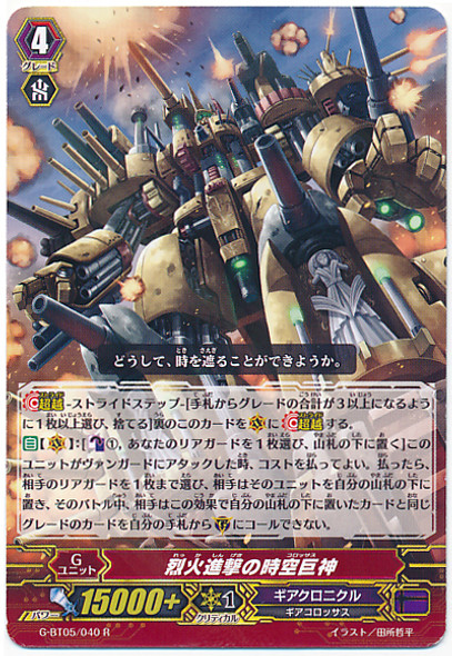 Fiery March Colossus R G-BT05/040