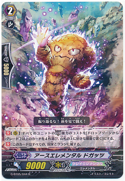 Earth Elemental, Dogats R G-BT05/044