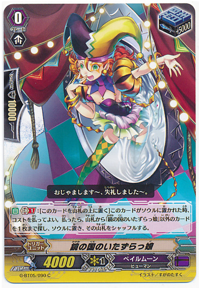 Mischievous Girl of the Mirrorland C G-BT05/090