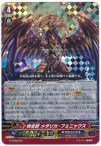 Interdimensional Beast, Metallica Phoenix RRR G-TD06/001