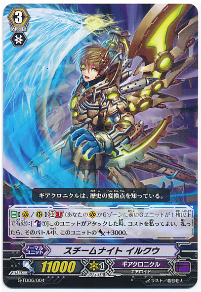 Steam Knight, Irkuh  G-TD06/004