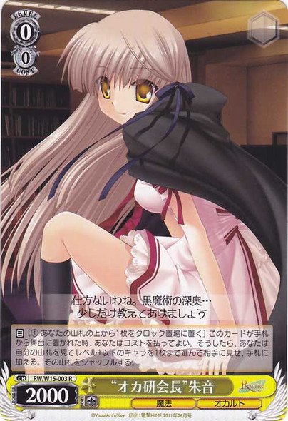 "President of the Occult Research Club" Akane RW/W15-003