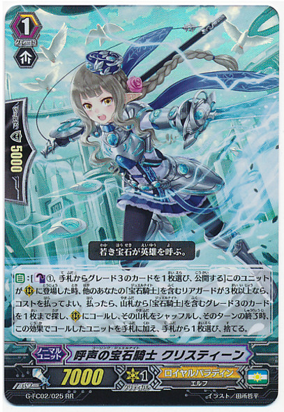 Calling Jewel Knight, Christine RR G-FC02/025