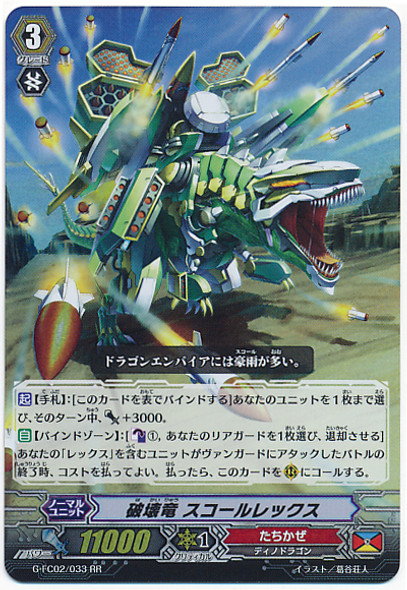 Destruction Dragon, Squall Rex RR G-FC02/033