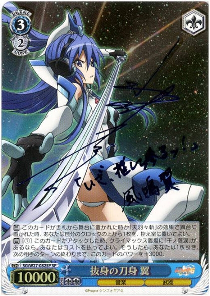 Tsubasa, Drawn Blade SG/W27-082SP SP