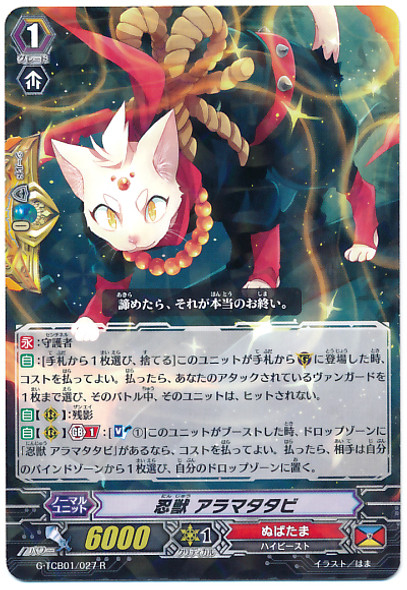 Stealth Beast, Aramatatabi R G-TCB01/027