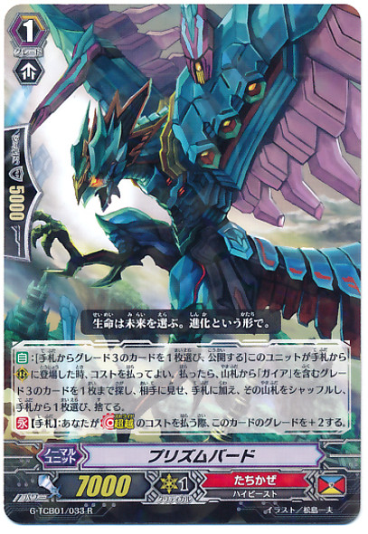 Prism Bird R G-TCB01/033