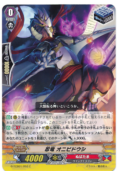 Stealth Dragon, Onibidoushi C G-TCB01/053