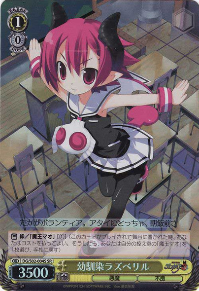 Childhood Friend Raspberyl DG/S02-004S SR