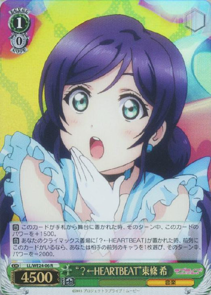 "? ← HEARTBEAT" Nozomi Toujou LL/WE24-06 Foil