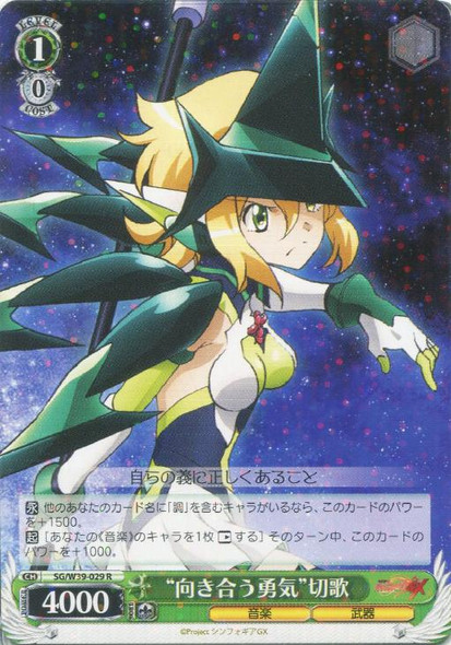 Weiss Schwarz Symphogear GX Kirika, Marvelous Combination SG