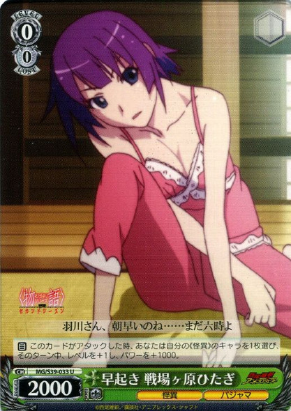 Hitagi Senjougahara, Waking up Early MG/S39-033