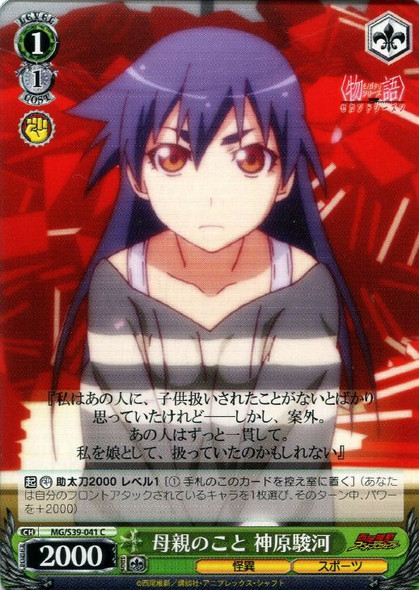 Suruga Kanbaru, About Her Mother MG/S39-041