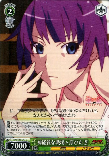 Hitagi Senjougahara Being Jumpy MG/S39-043