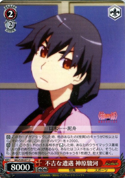 Suruga Kanbaru, Unlucky Encounter MG/S39-071