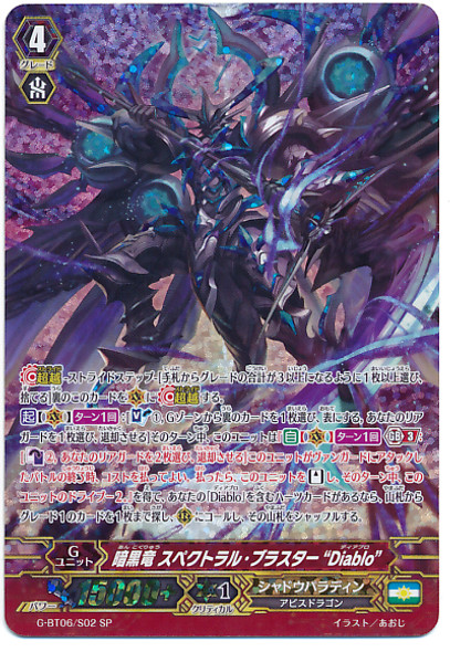 ブラスター・ダーク【XVR】{V-BT06/XV02}《シャドウパラディン》