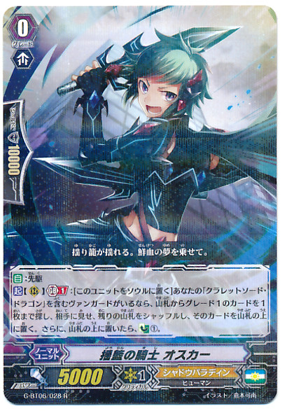 Cradle Knight, Oscar R G-BT06/028